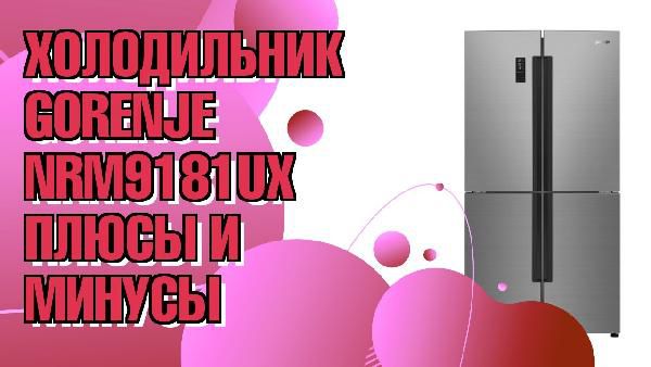 Gorenje NRM8181MX - Side by Side Kühl Gefrierkombination für 464€ (statt 539€) Gorenje NRM8181MX Side by Side Kühl Gefrierkombination für 464€ (statt 539€)